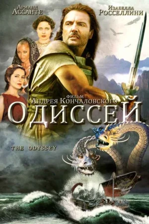 Одиссей 